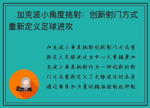 ⚡加克波小角度挑射：创新射门方式重新定义足球进攻