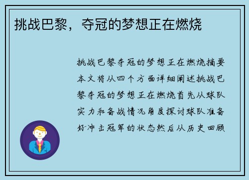 挑战巴黎，夺冠的梦想正在燃烧
