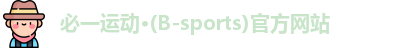 必一运动·Bsports